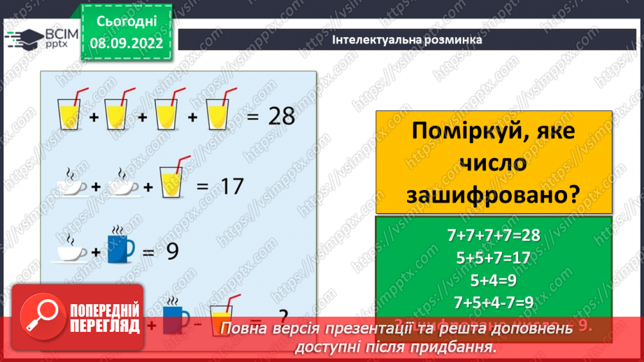 №007 - Складові комп’ютерів та їх призначення. Класифікація пристроїв комп’ютера.4