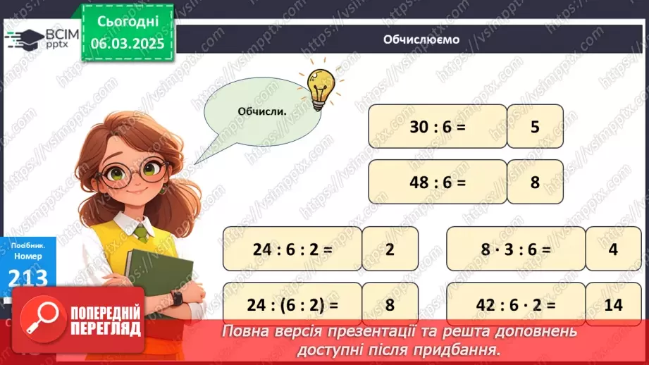 №103 - Коло і круг. Складання часток за схемами і обчислення їх значень.18 №103 - Коло і круг. Складання часток за схемами і обчислення їх значень.18