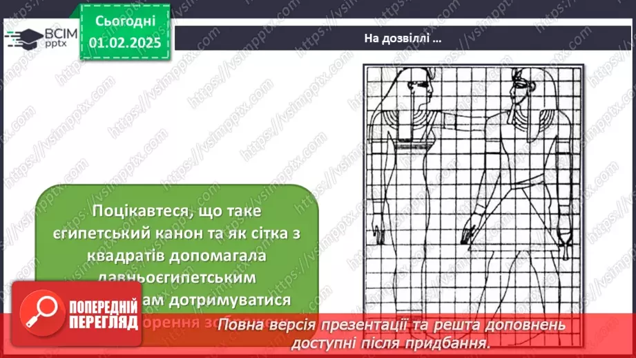 №21 - Герої міфів у мистецтві19 №21 - Герої міфів у мистецтві19