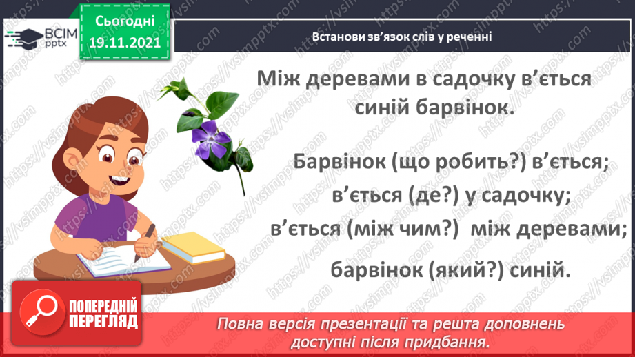 №052 - Повторюю все про речення.14