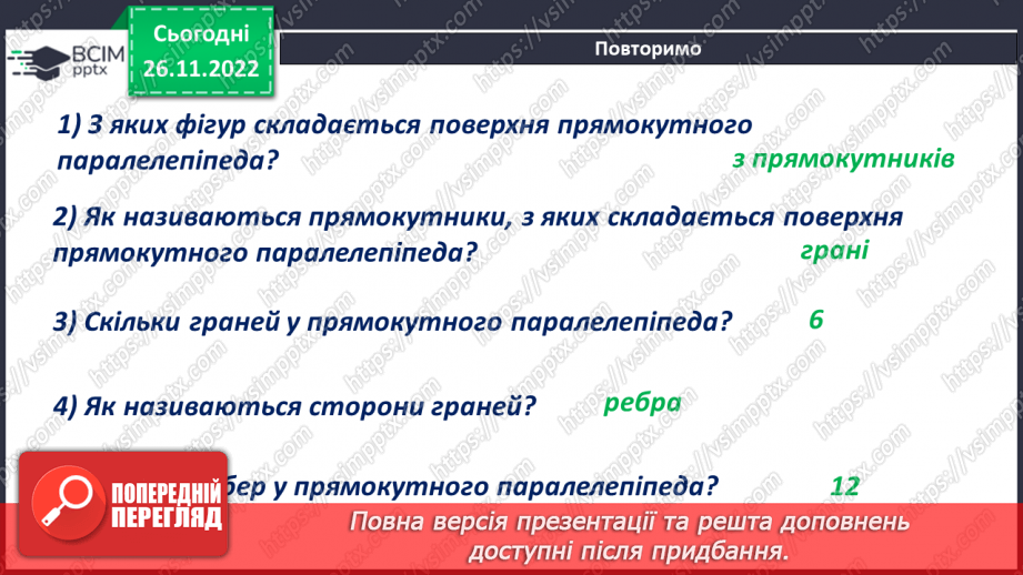 №072 - Куб. Розв’язування задач і вправ6