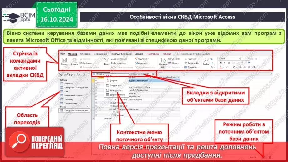 №17 - Поняття бази даних і систем керування базами даних30 №17 - Поняття бази даних і систем керування базами даних30