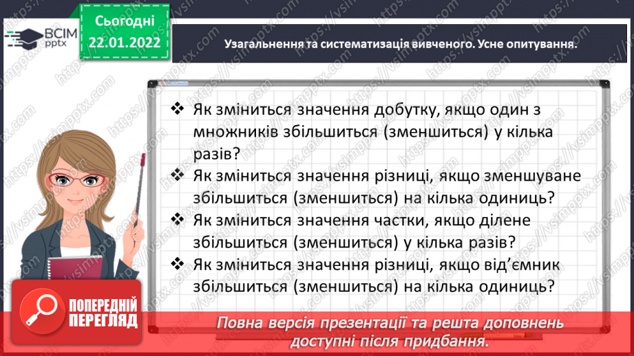 №100 - Знайомимось із задачами на знаходження невідомих за двома різницями6