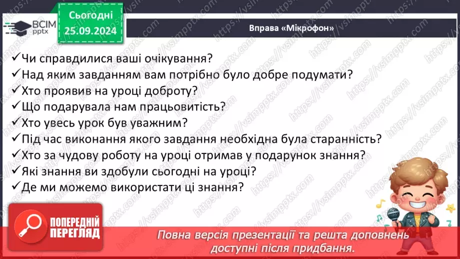 №024 - Розподіляю слова на групи. Робота з тлумачним словни­ком. Навчальний діалог.28