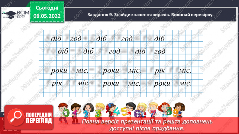 №162 - Додаємо і віднімаємо іменовані числа, подані в одиницях часу36 №162 - Додаємо і віднімаємо іменовані числа, подані в одиницях часу36