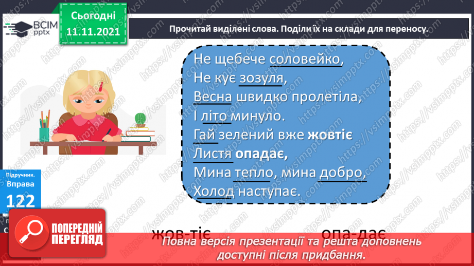 №048 - Слова, які відповідають на питання хто? і що?10