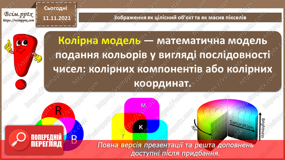 №24 - Інструктаж з БЖД. Зображення як цілісний об’єкт та як масив пікселів.14