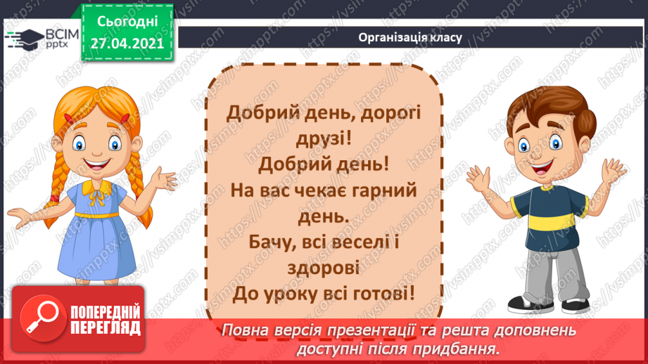 №33 - Створення власних літературних творів за допомогою текстових та графічних редакторів.2