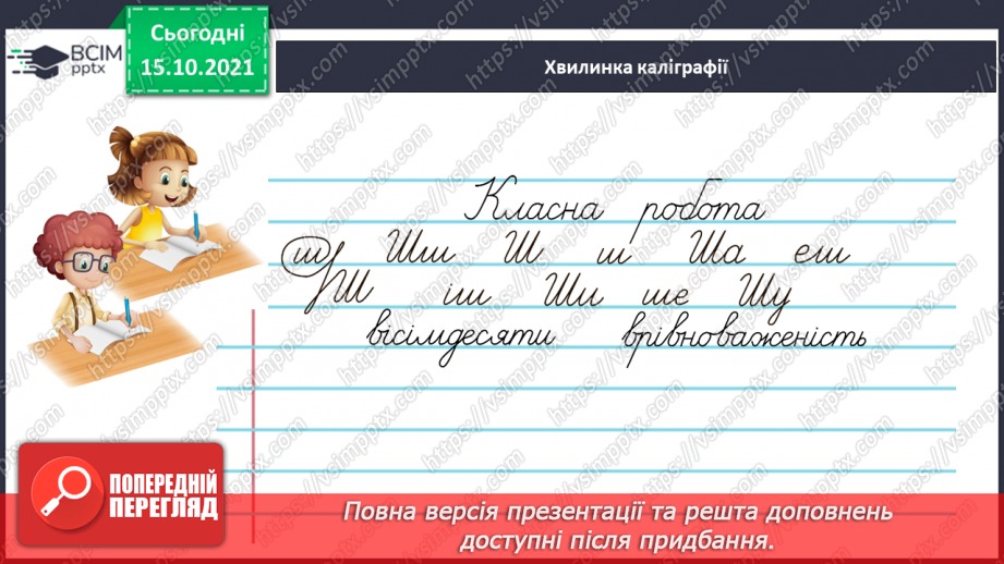 №034 - Спостерігаю за чергуванням голосних звуків під час відмінювання іменників4