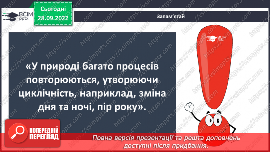 №020 - Цикли природи.11 №020 - Цикли природи.11