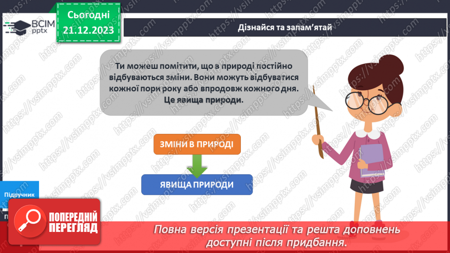 №134 - Я досліджую природні явища взимку. Українська мова в інтегрованому курсі : розвиток мовлення. Я описую явища природи. Зима6 №134 - Я досліджую природні явища взимку. Українська мова в інтегрованому курсі : розвиток мовлення. Я описую явища природи. Зима6