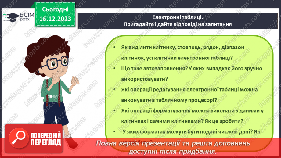№31-32 - Інструктаж з БЖД. Узагальнення та систематизація знань. Практична робота №4.4