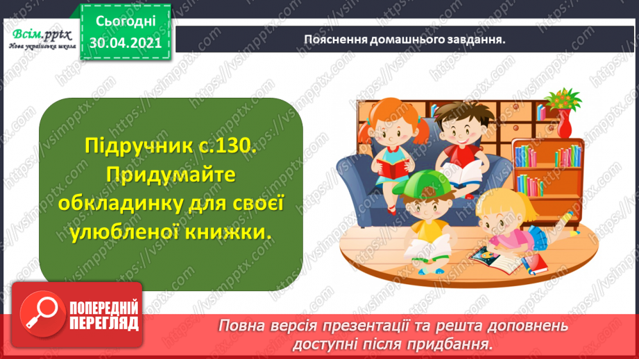 №092 - Медіавіконце: медіапроєкт – створення обкладинки книжки «Мій улюблений вірш»20