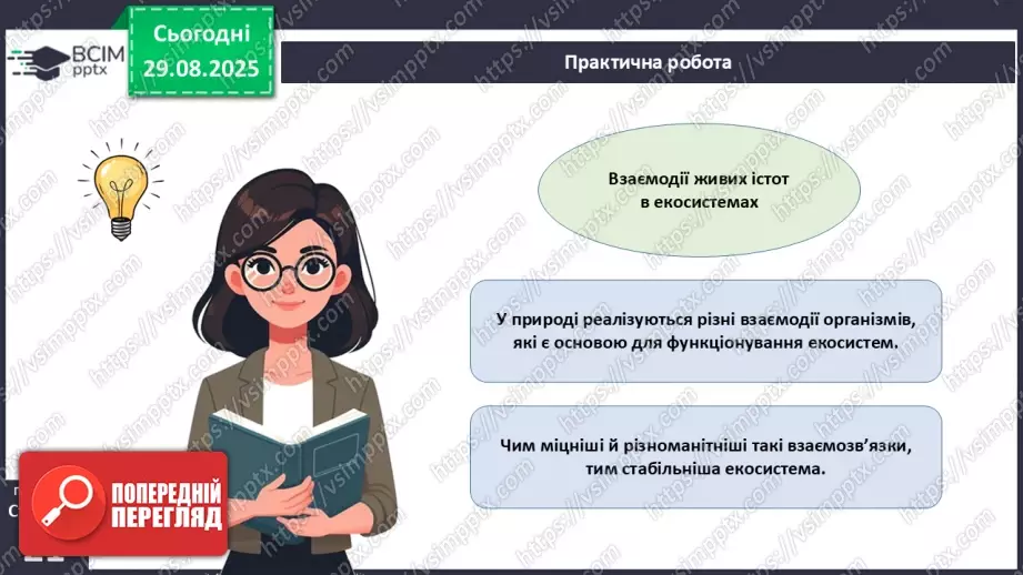 №006 - Правило екологічної піраміди14 №006 - Правило екологічної піраміди14