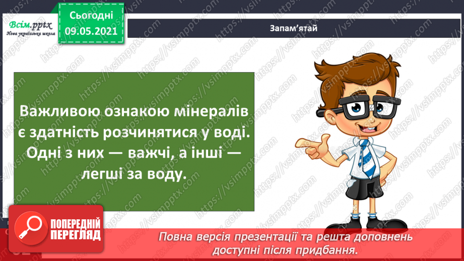 №038-39 - Що таке корисні копалини і як ти можеш їх досліджувати?26 №038-39 - Що таке корисні копалини і як ти можеш їх досліджувати?26