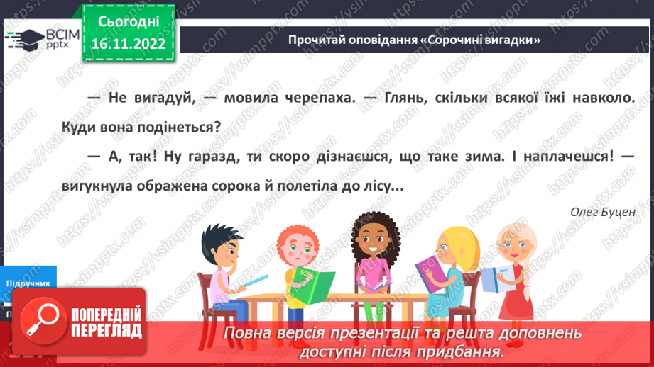 №042 - Рослини і тварини взимку.11 №042 - Рослини і тварини взимку.11