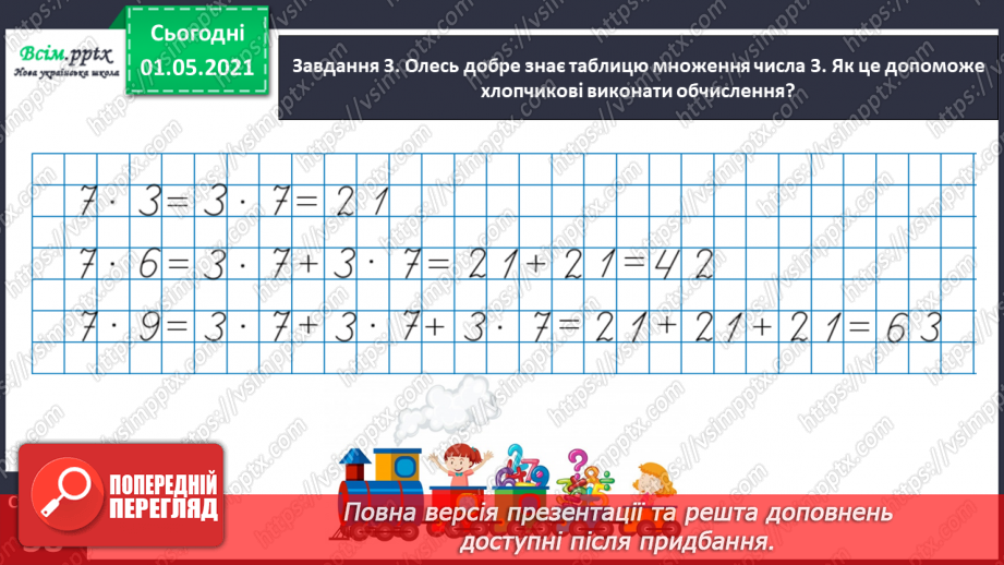 №020 - Узагальнюємо способи складання таблиць множення і ділення27 №020 - Узагальнюємо способи складання таблиць множення і ділення27