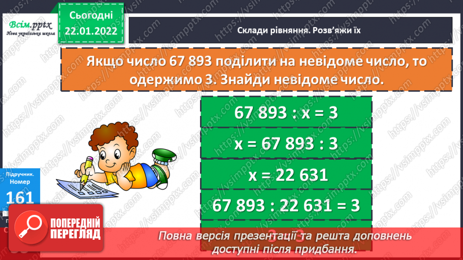 №096 - Письмове ділення багатоцифрового числа на одноцифрове  у випадку нулів у частці.15