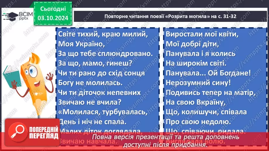 №13 - Метафоричний образ незнищенності українського народу у вірші Тараса Шевченка «Розрита могила»6