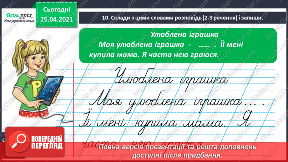 №019 - Конструюю слова зі складів. Уявлення про складотворювальну роль голосних звуків. Навчальний діалог15