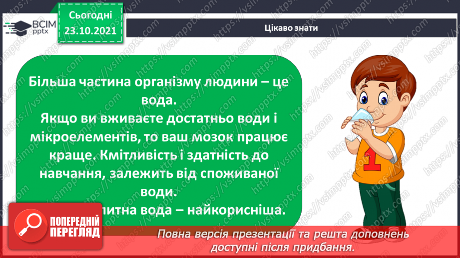 №028 - Чому воду називають чарівницею? Колообіг води у природі. Гідроелектростанції30 №028 - Чому воду називають чарівницею? Колообіг води у природі. Гідроелектростанції30