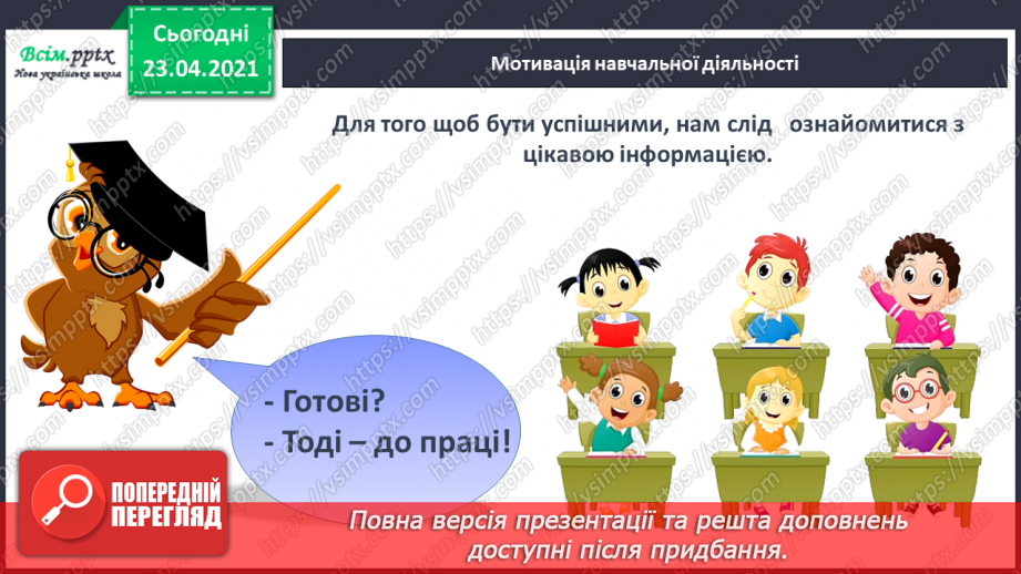 №002 - Усне і писемне мовлення. Прилади, що допомагають передавати повідомлення. Орієнтування на сторінці зошита (праворуч, ліворуч)2