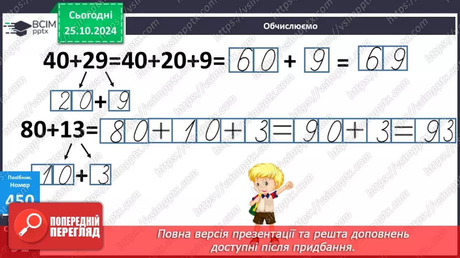 №040 - Додавання виду 34 + 20, 30 + 15. Складання і обчислення виразів. Розв’язування задач.19