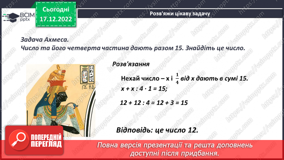 №089 - Застосування властивостей додавання17 №089 - Застосування властивостей додавання17
