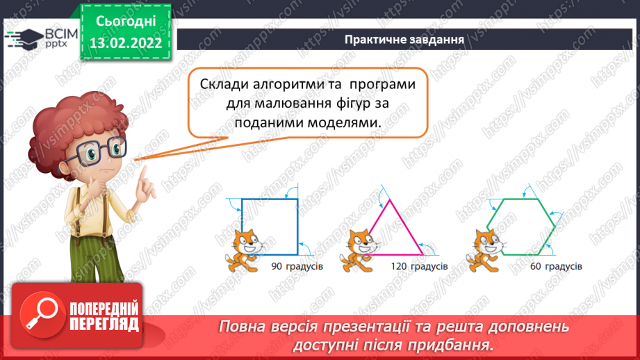 №23 - Інструктаж з БЖД. Алгоритми із заданою кількістю повторень. Удосконалення програми «Будуємо паркан» шляхом розфарбовування дощечок.17