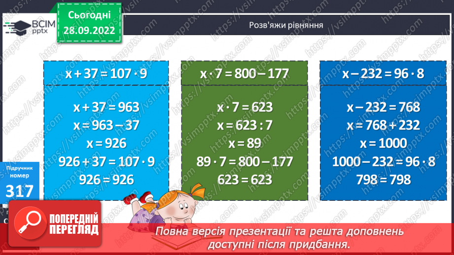 №032 - Письмове ділення виду 424 : 4. Розв’язування задач11 №032 - Письмове ділення виду 424 : 4. Розв’язування задач11