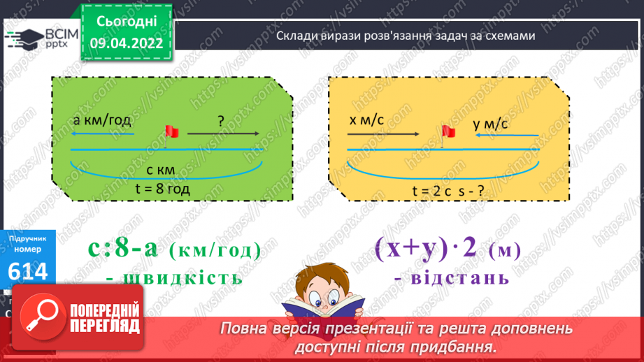 №145 - Розв’язування задач пов’язаних з одиничною нормою.  Складання виразів розв’язування задач за схемами.14 №145 - Розв’язування задач пов’язаних з одиничною нормою.  Складання виразів розв’язування задач за схемами.14