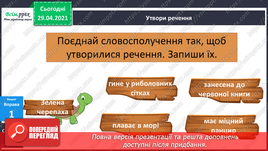 №142 - Словосполучення і речення.17 №142 - Словосполучення і речення.17