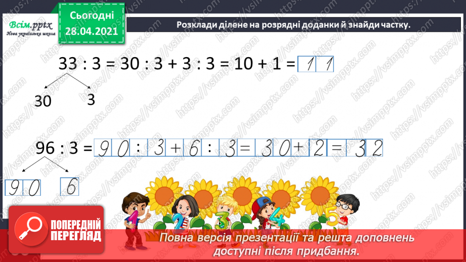 №124 - Ділення чисел виду 36: 3. Обчислення значень виразів зручним способом. Розв’язування рівнянь і задач.25