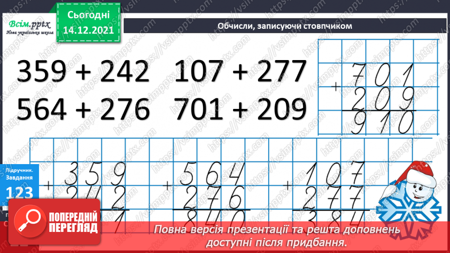 №092 - Письмове додавання трицифрових чисел з переходом через розряд (два переходи).22 №092 - Письмове додавання трицифрових чисел з переходом через розряд (два переходи).22