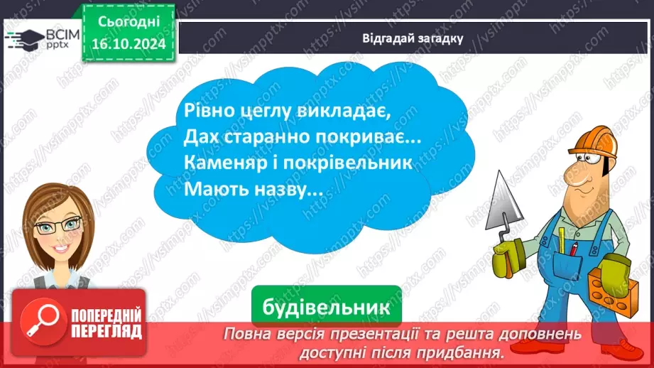 №034 - Розрізняю слова, які є загальними і власними назвами. Складання речень.11