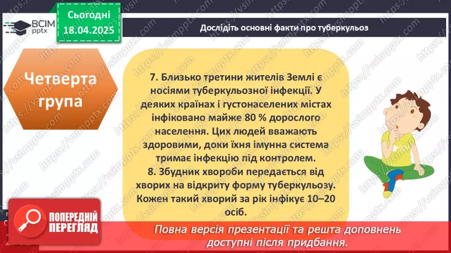 №31 - Інфекційні захворювання, що набули соціального значення12 №31 - Інфекційні захворювання, що набули соціального значення12