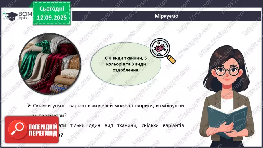 №05 - Метод комбінаторики (продовження).14 №05 - Метод комбінаторики (продовження).14