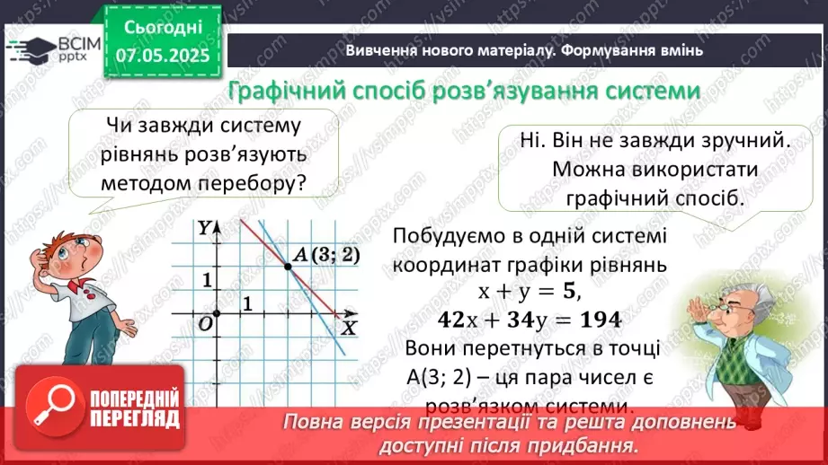 №100 - Графік лінійного рівняння з двома змінними.12 №100 - Графік лінійного рівняння з двома змінними.12
