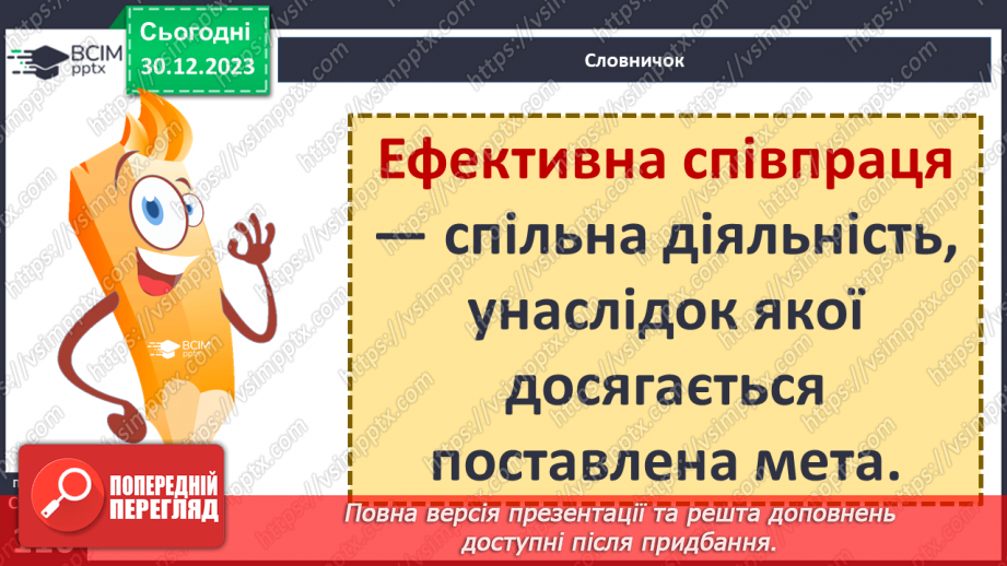 №18 - Як сприймати «інакшість». Як інакші стали ближніми. Що допомагає приймати «інакшість».34 №18 - Як сприймати «інакшість». Як інакші стали ближніми. Що допомагає приймати «інакшість».34