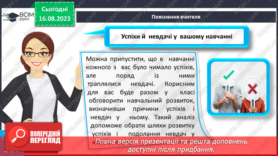 №31 - Успіхи й невдачі у вашому навчанні.10 №31 - Успіхи й невдачі у вашому навчанні.10