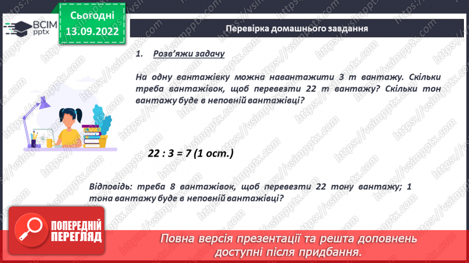 №005 - Звичайні дроби з однаковими знаменниками. Порівняння дробів з однаковими знаменниками4