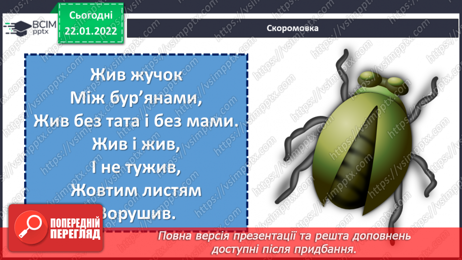 №096-97 - Відмінювання прикметників у множині.9 №096-97 - Відмінювання прикметників у множині.9