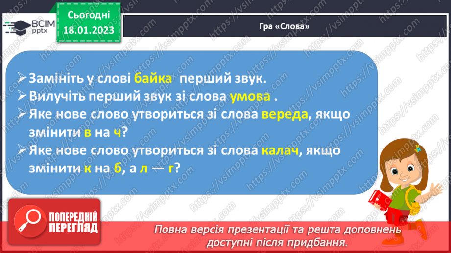 №133 - Закріплення звукового значення букви «че». Опрацювання тексту «Разом веселіше».21