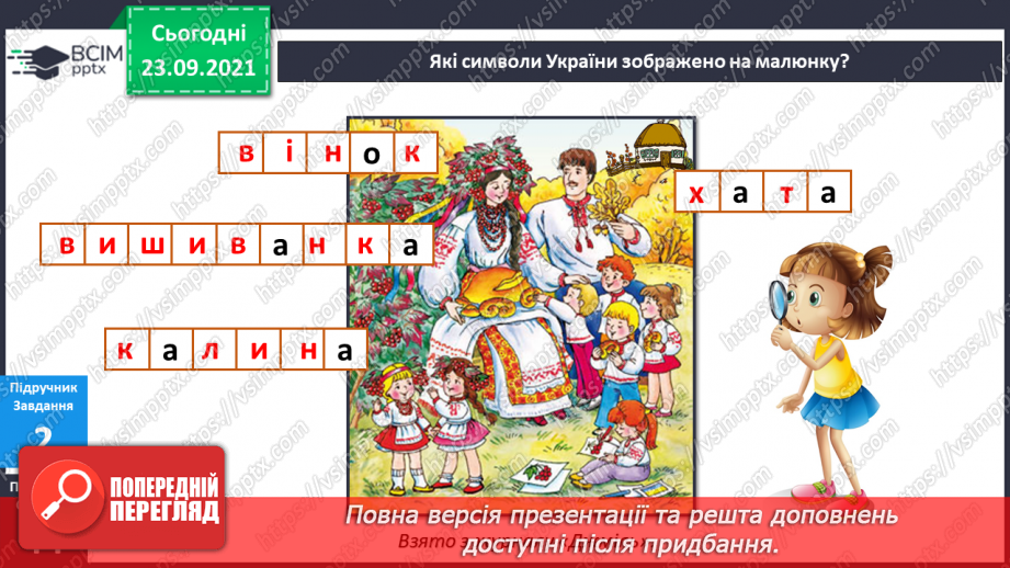 №017 - Що спільного між словами «батьки» і «Батьківщина»?7