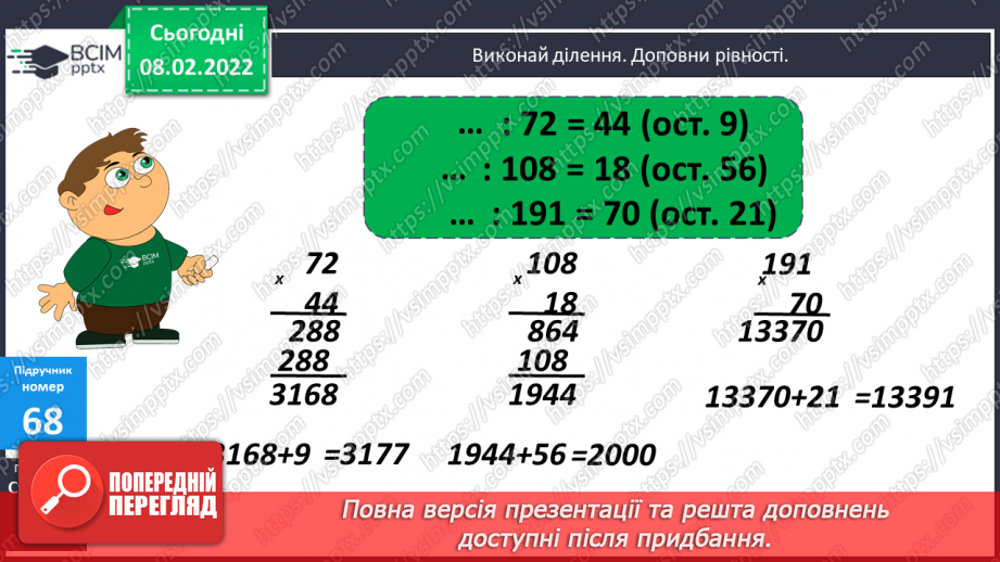 №090 - Рух двох об'єктів у одному напрямку (навздогін).8 №090 - Рух двох об'єктів у одному напрямку (навздогін).8