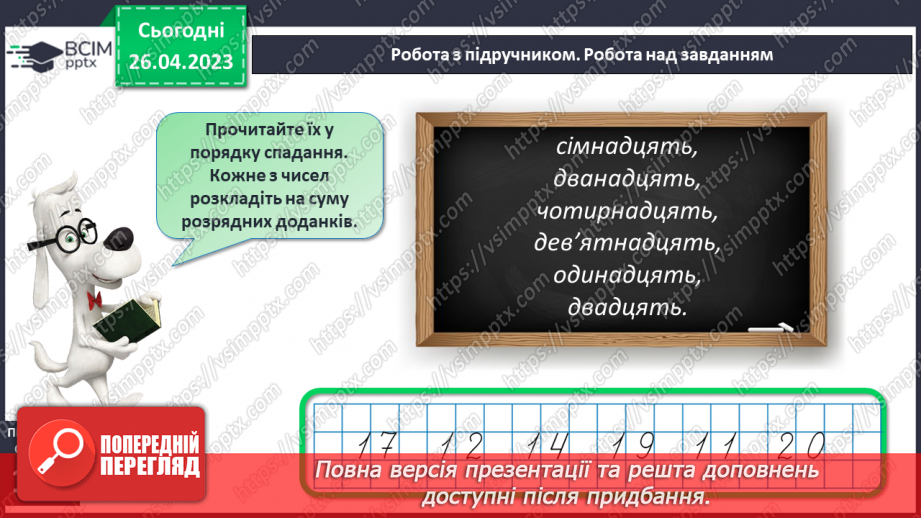 №0133 - Числа 1 – 20. Круглі числа. Задача, яка розв'язується послідовно, на зменшення числа та знаходження суми.18