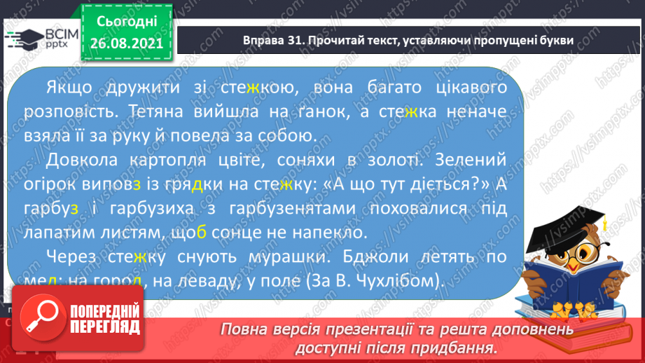 №006 - Вимова і правопис слів із дзвінкими та глухими приголосними звуками13