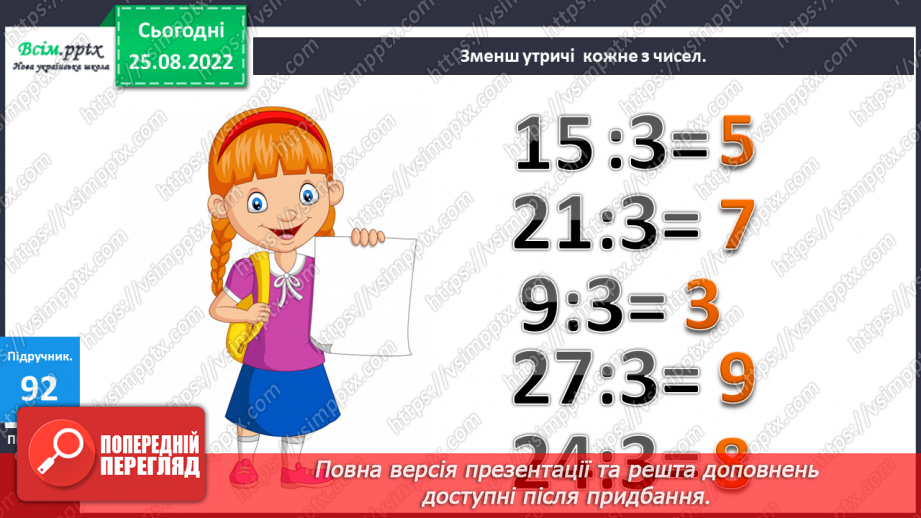 №011 - Розв’язування задач за схемою. Робота з геометричними фігурами. Відрізок, кут, прямокутник.8