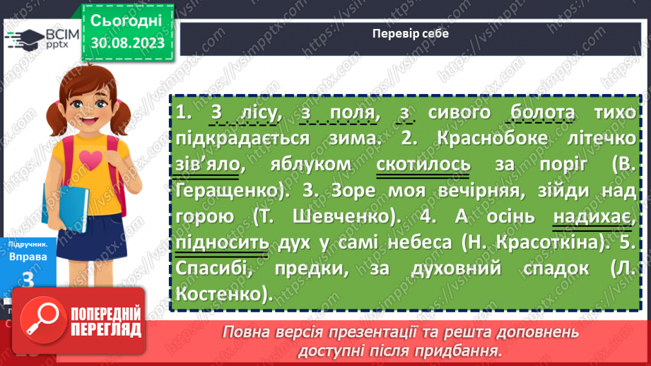 №006 - Звертання. Вставні слова. Однорідні члени речення17