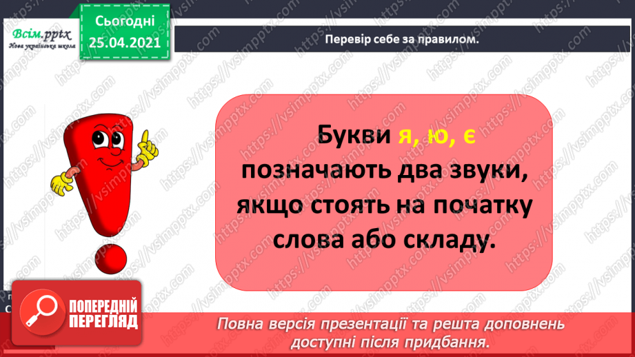 №012 - Досліджую, коли букви я, ю, є, які позначають два звуки. Напи­сання тексту за поданими запитаннями.5